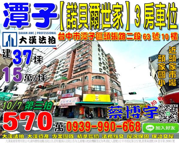 潭子諾貝爾世家法拍