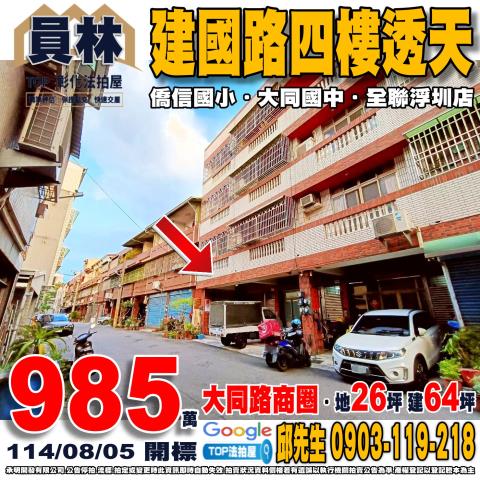承明法拍｜彰化員林市