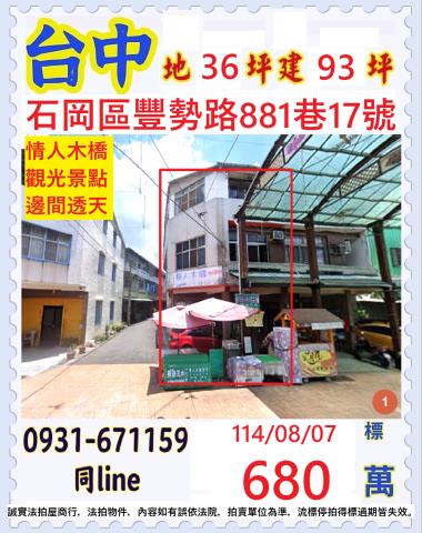 台中石岡法拍透天-1