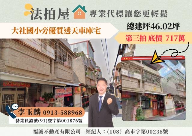 高雄大社透天法拍-1