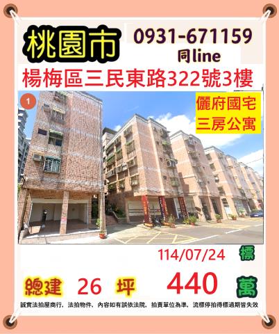 桃園楊梅公寓拍賣-1