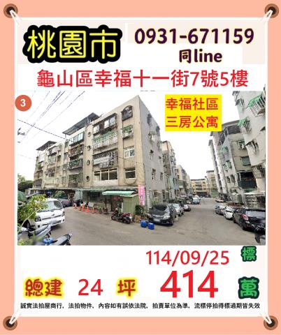 龜山法拍公寓-1