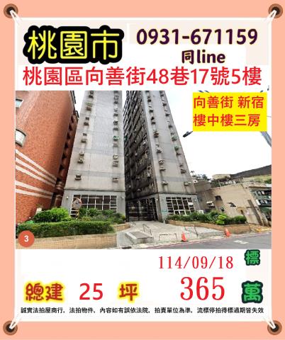 桃園區大樓拍賣-1