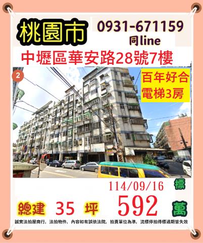 中壢華廈法拍-1