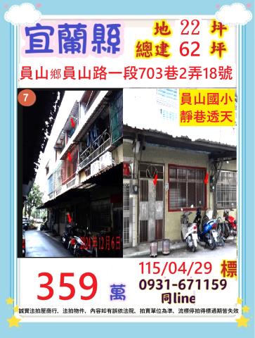 員山拍賣透天-1