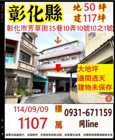 彰化市法拍透天-1