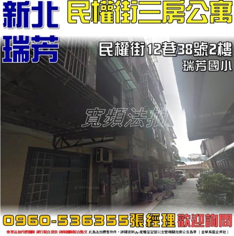 瑞芳拍賣公寓-1