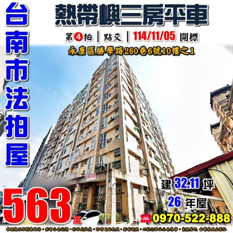 永康區勝學路熱帶嶼