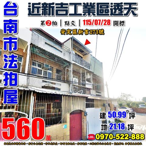安定區新吉透天