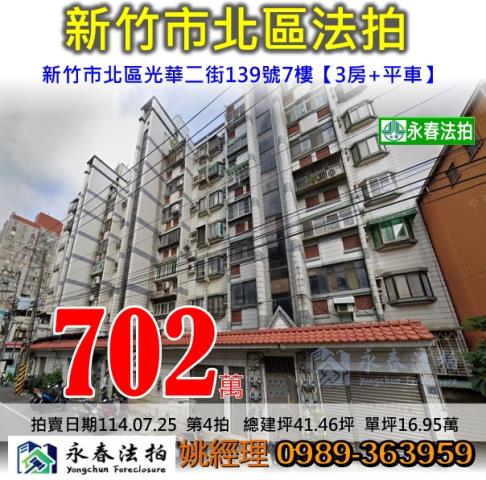 新竹北區華廈法拍-1