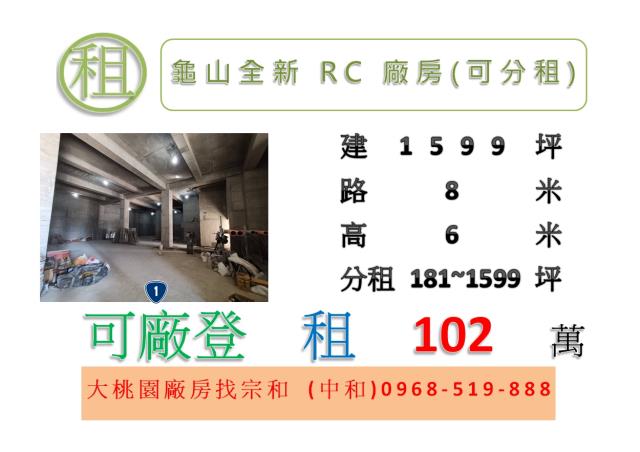 桃園廠房-1