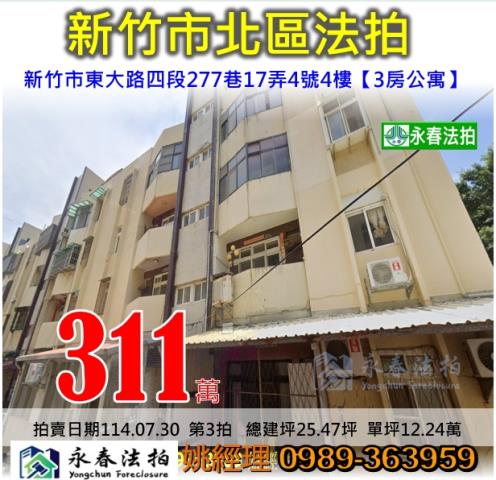 新竹北區公寓法拍-1