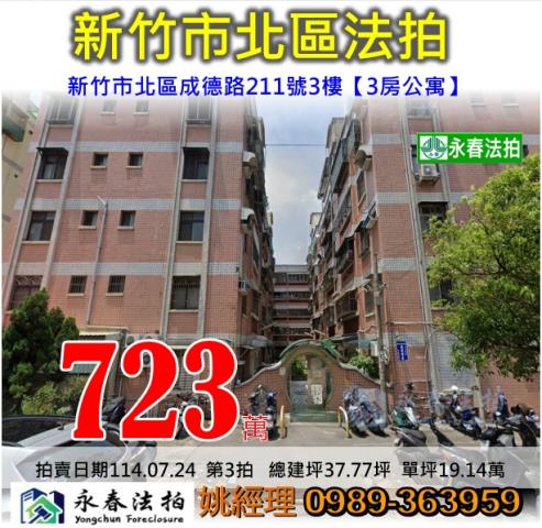 北區公寓法拍-1