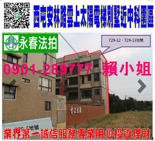 西屯法拍透天-1