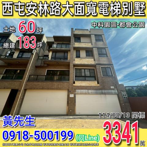 台中透天法拍-1