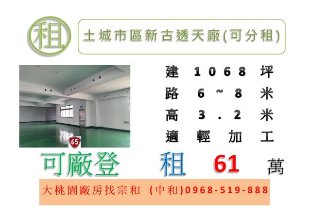 新北土城廠房-1