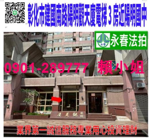 彰化市大樓法拍-1