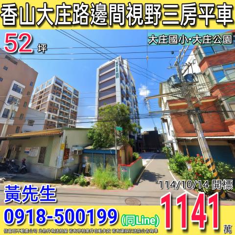 香山法拍大樓-1