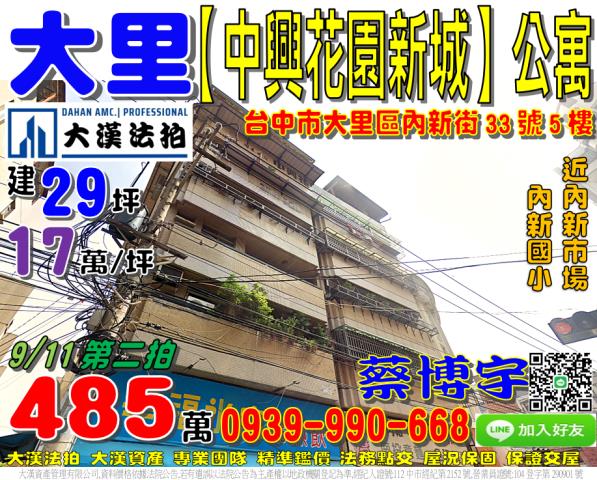 大里中興花園新城法拍