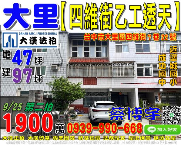 大里法拍屋四維街透天