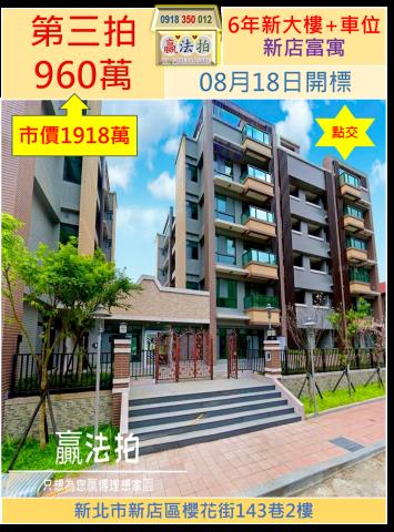 新店華廈法拍-1