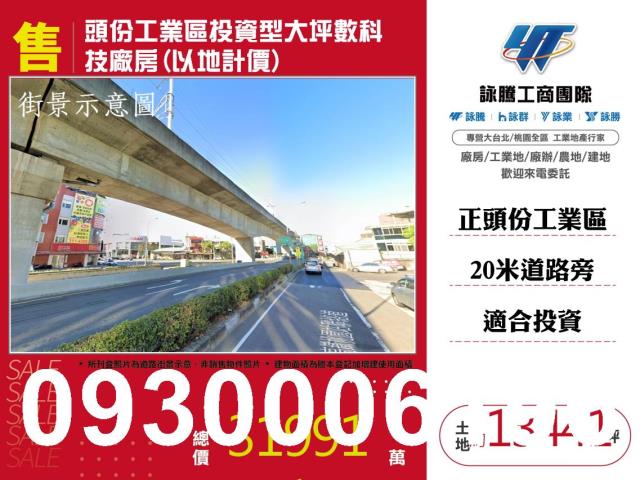 頭份廠房-1