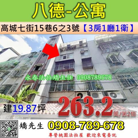 桃園八德法拍公寓-1