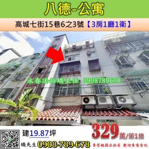 桃園八德法拍公寓-1