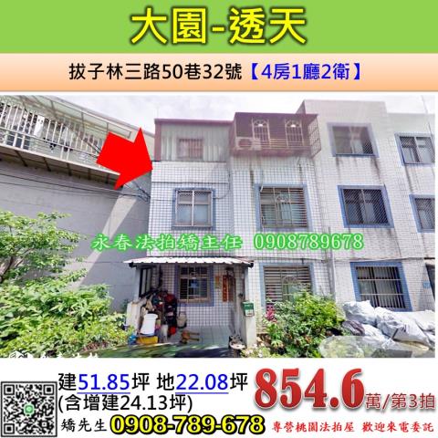 桃園大園法拍透天-1