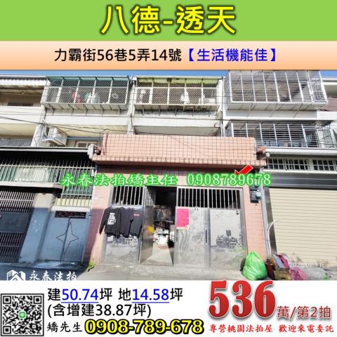 桃園八德透天法拍-1