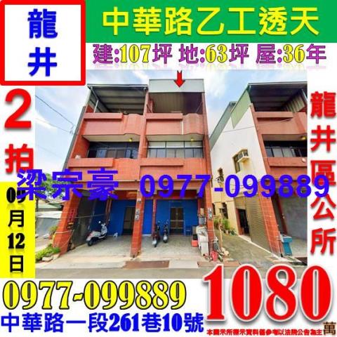龍井法拍透天-1