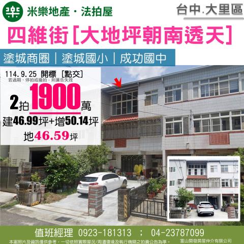 台中法拍透天-1