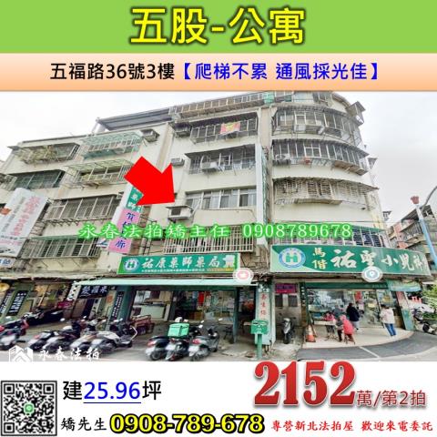 五股法拍公寓-1