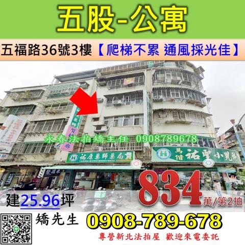 五股法拍公寓-1