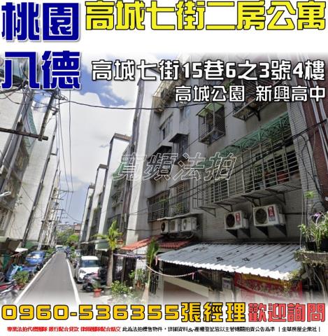 桃園八德法拍公寓-1