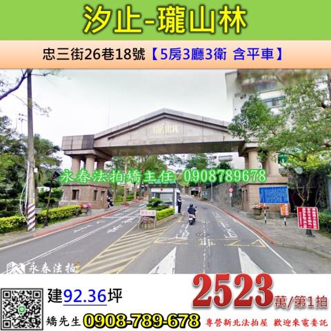 汐止法拍公寓-1