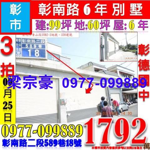 彰化法拍透天-1