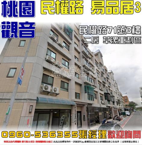 桃園法拍公寓-1