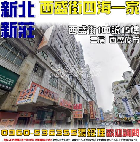 新莊大樓法拍-1