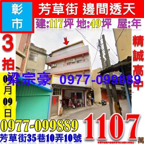 彰化拍賣透天-4