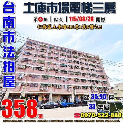 仁德土庫路電梯三房