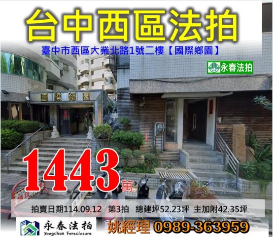 台中西區華廈法拍-1