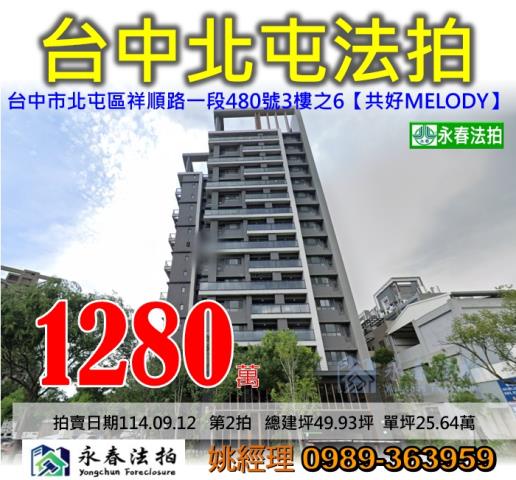 北屯法拍大樓-1