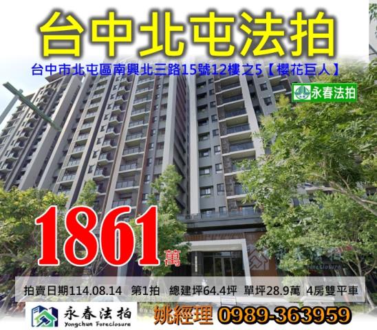 台中大樓法拍-1