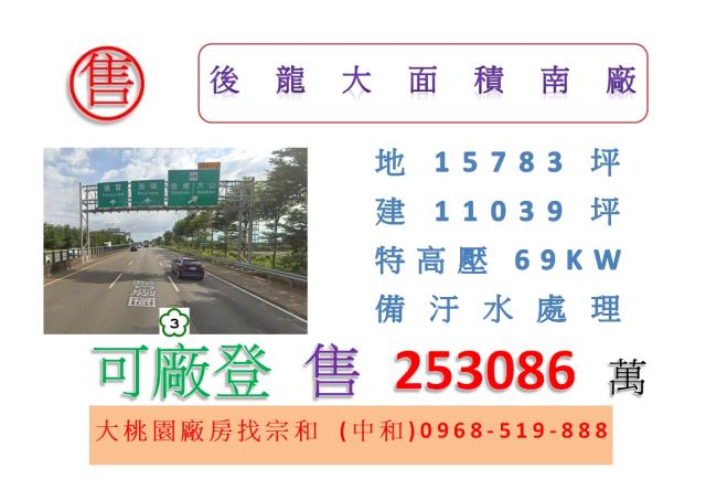 後龍廠房-1