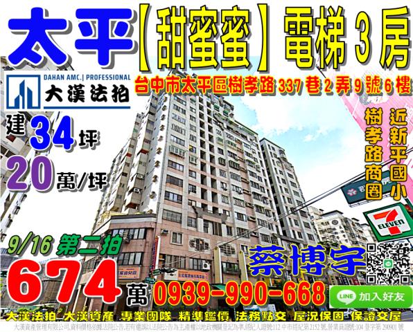 太平法拍樹孝路甜蜜蜜