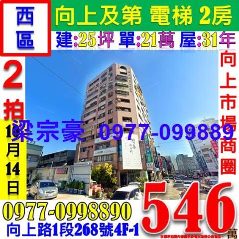 台中西區大樓法拍-6