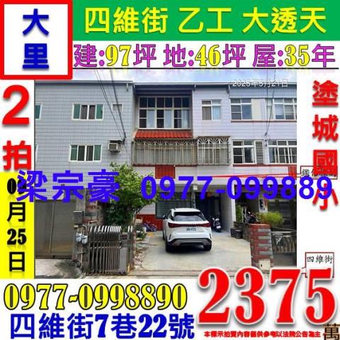 台中大里透天法拍-1