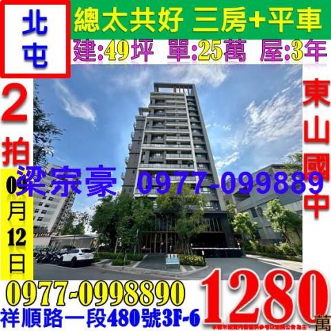 北屯大樓法拍-1