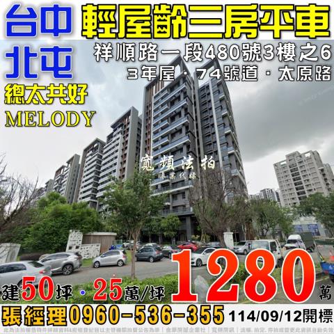 北屯大樓法拍-1